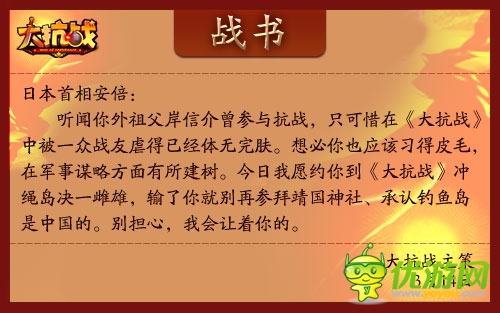 愛國青年的底線 《大抗戰(zhàn)》主策向日首相下戰(zhàn)書
