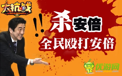 愛國青年的底線 《大抗戰(zhàn)》主策向日首相下戰(zhàn)書