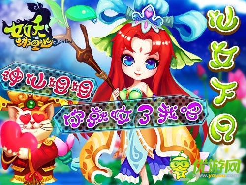 官人鼻血快擦一擦 《女妖哪里逃》女妖嫵媚降世