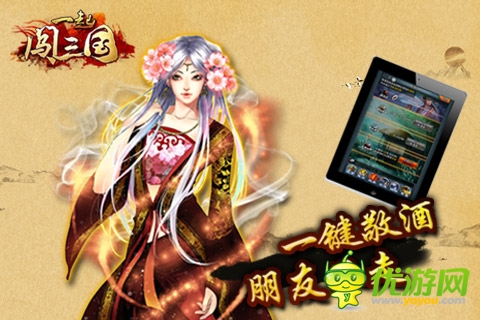 一起闖三國截圖