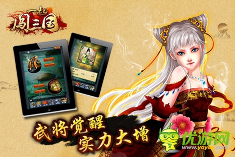 一起闖三國截圖