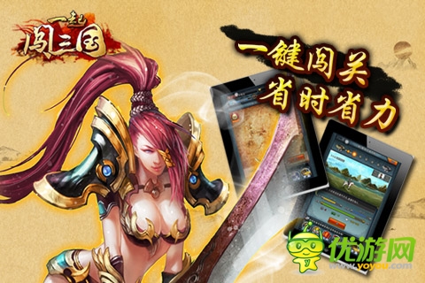 一起闖三國截圖