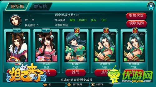 逆襲女神追 《妲己來了》競技場吊炸天