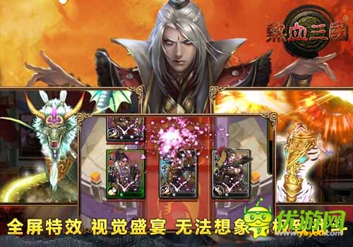 征戰(zhàn)天下真熱血 《熱血三國》風起云涌聚三國