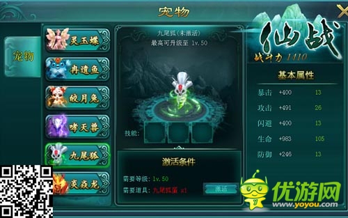 造福全人類啊 《仙戰(zhàn)》寵物系統(tǒng)火爆上線