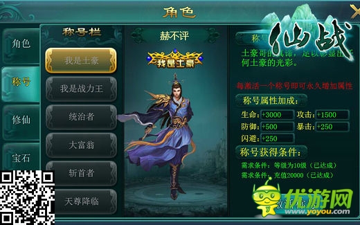 壯你土豪名 《仙戰(zhàn)》稱號系統(tǒng)火爆上線