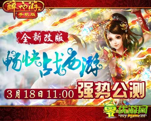 唱響土豪旋律 《醉西游手機版》今日火爆公測