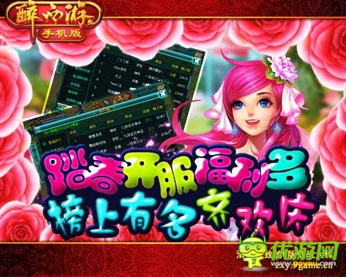 唱響土豪旋律 《醉西游手機版》今日火爆公測