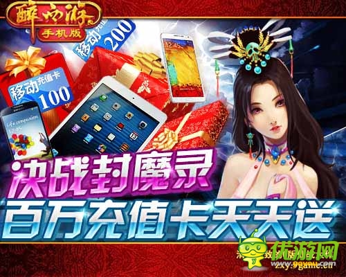 唱響土豪旋律 《醉西游手機版》今日火爆公測