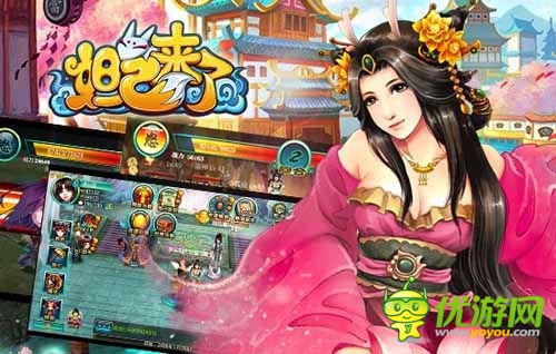 官人，你在哪里？ 《妲己來了》即將銷魂來襲