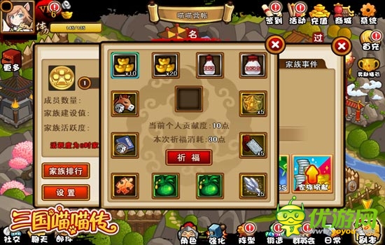 一切為了玩家 《三國(guó)喵喵傳》家族系統(tǒng)首爆