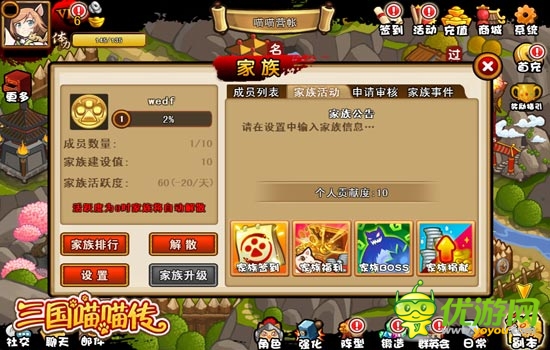 一切為了玩家 《三國(guó)喵喵傳》家族系統(tǒng)首爆