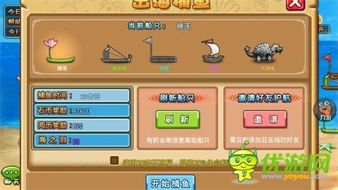 土豪，我們做朋友吧 《石器聯(lián)萌》決戰(zhàn)捕魚島