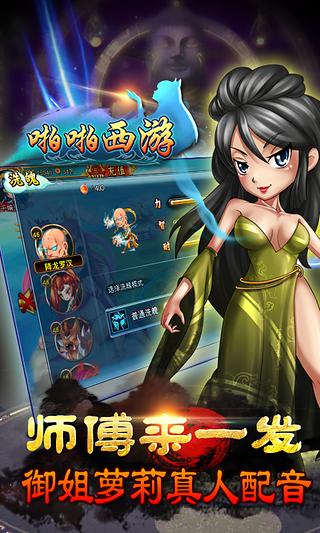 啪啪西游截圖欣賞