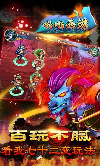 啪啪西游截圖欣賞