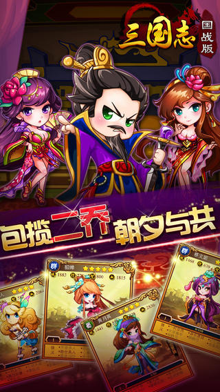 《三國(guó)志國(guó)戰(zhàn)版》截圖欣賞