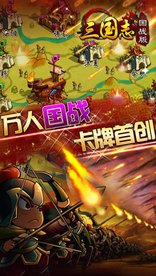 《三國(guó)志國(guó)戰(zhàn)版》截圖欣賞