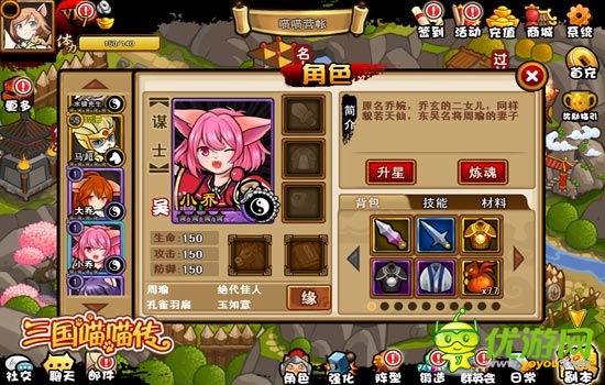 日本鬼子休想染指 《三國喵喵傳》二喬揭秘