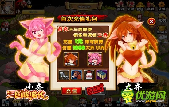 日本鬼子休想染指 《三國喵喵傳》二喬揭秘