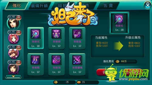 騷年，亮出你的超強(qiáng)兵器吧 《妲己來(lái)了》之裝備強(qiáng)化