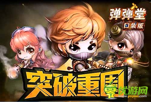 戰(zhàn)力吊炸天 《彈彈堂》口袋版修煉系統(tǒng)橫掃天下