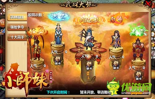 爭當(dāng)名花譜第一名 《小師妹》華麗稱號亮瞎眼