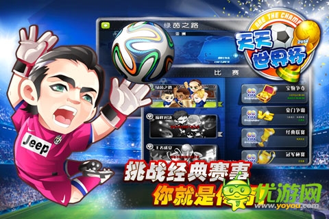 天天世界杯最新截圖