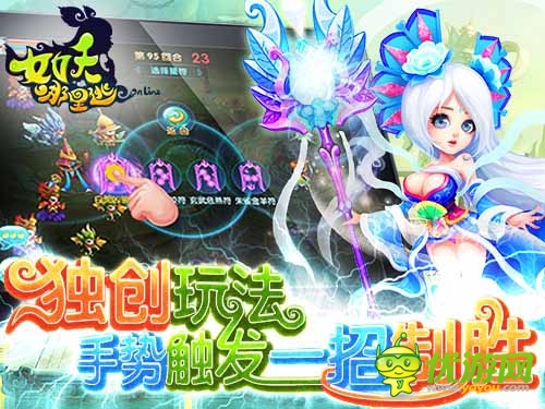 女妖生氣后果嚴(yán)重 《女妖哪里逃》手勢(shì)觸發(fā)大招