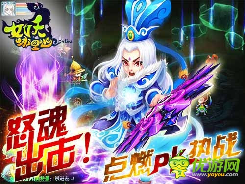 女妖生氣后果嚴(yán)重 《女妖哪里逃》手勢(shì)觸發(fā)大招