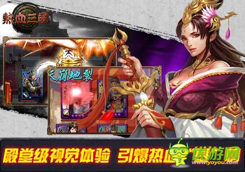 《熱血三國》殿堂級(jí)視覺體驗(yàn) 引爆熱血基情