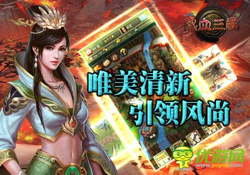 《熱血三國》殿堂級(jí)視覺體驗(yàn) 引爆熱血基情