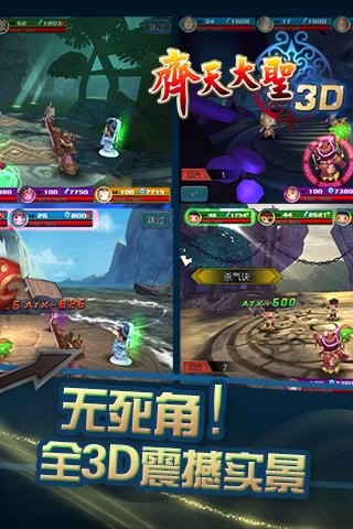 齊天大圣3d截圖欣賞