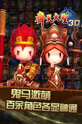 齊天大圣3d截圖欣賞