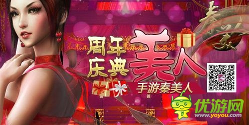 手游《秦美人》周年慶之寶箱活動(dòng)