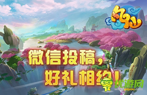 驚喜知多少 《凡仙》周年慶活動(dòng)搶先看