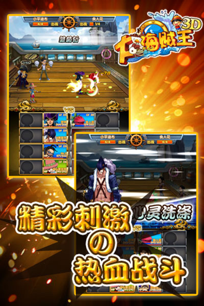 大海賊王3d截圖欣賞