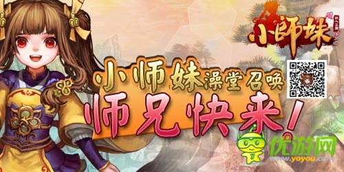 師兄，快來(lái)呀~ 《小師妹》溫泉泡澡歡樂(lè)多