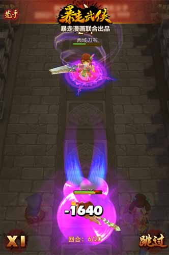 全實景戰(zhàn)斗 《暴走武俠》超高清戰(zhàn)斗截圖外泄