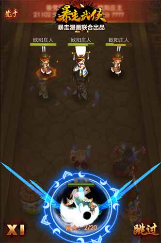 全實景戰(zhàn)斗 《暴走武俠》超高清戰(zhàn)斗截圖外泄