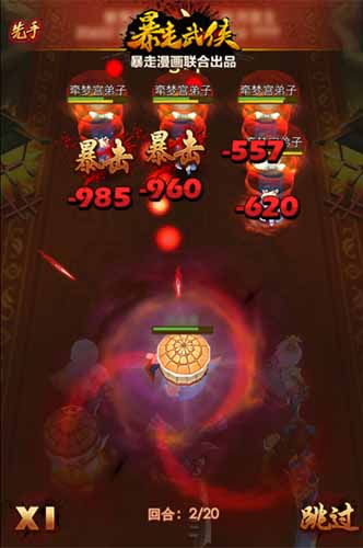 全實景戰(zhàn)斗 《暴走武俠》超高清戰(zhàn)斗截圖外泄