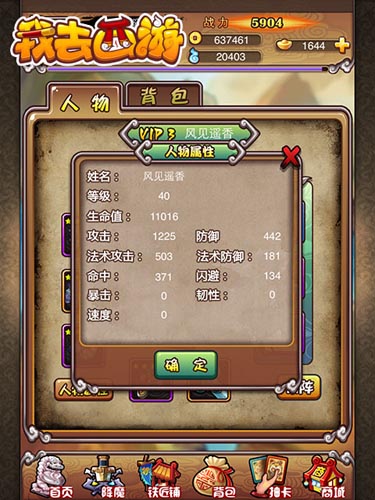 西行路上無阻礙 《我去西游》角色屬性詳解