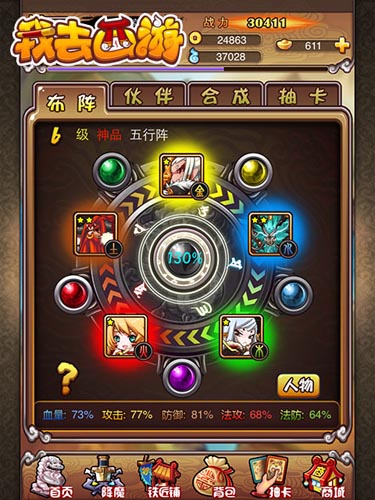 西行路上無阻礙 《我去西游》角色屬性詳解