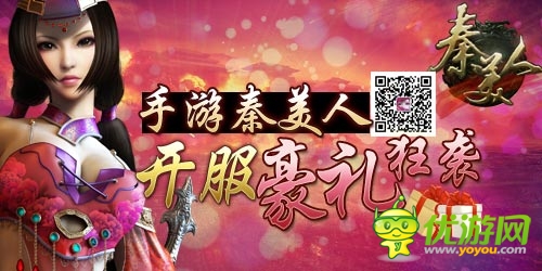 香車美人全歸你 《秦美人》開服豪禮狂襲而來