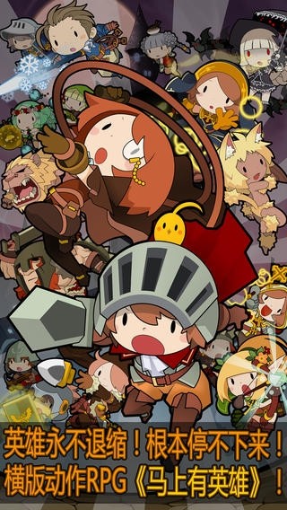 馬上有英雄截圖欣賞