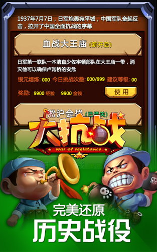 戰(zhàn)鼓重啟 《大抗戰(zhàn)》春季大型滅日演繹啟動