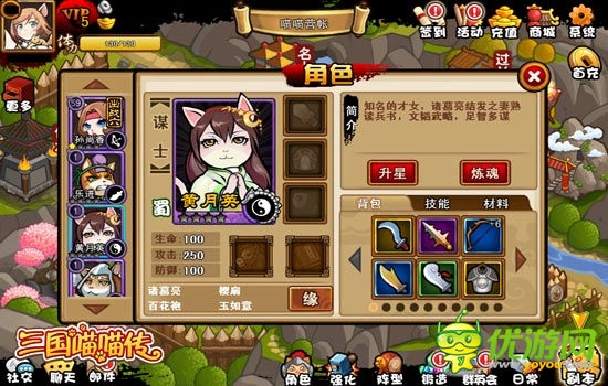 超級貓女周筆暢 《三國喵喵傳》女將盤點