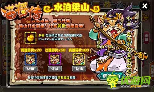 萬(wàn)人勇奪武松 《喵將傳》新等級(jí)上線(xiàn)全面解禁