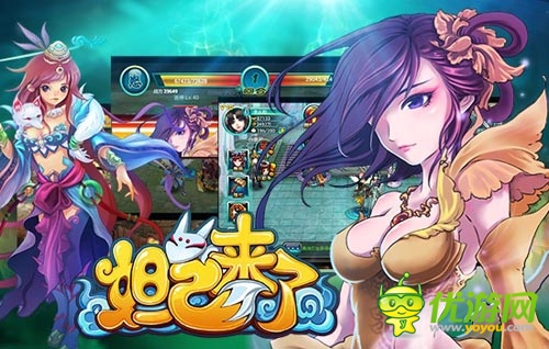 重現(xiàn)族人光輝 《妲己來了》三大遺族詳解