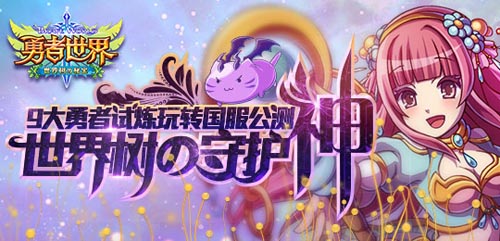 場面火爆 《勇者世界》公測首日AppStore第四