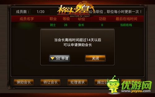 會長顫抖吧 《格斗之皇》會長彈劾革命爆發(fā)